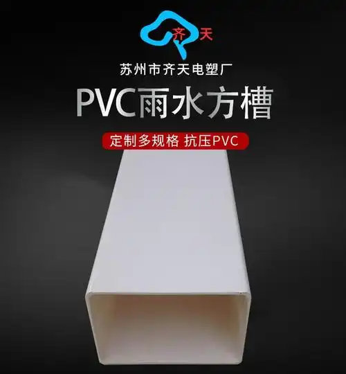 pvc雨水方管方形排水管落水管雨水槽落水系统土栽水培育苗培植