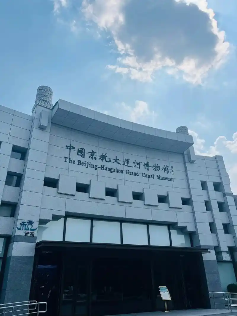 中国京杭大运河博物馆 |走遍杭州的博物馆.闭馆装修之后的中国 - 抖音