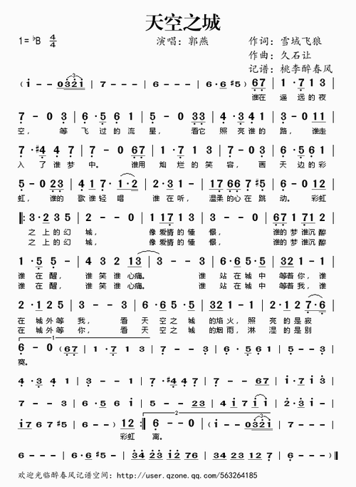 【天空之城简谱】天空之城——郭燕(简谱)简谱