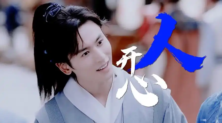 欢天喜地八音盒:       #山河令# 天窗美人周子舒角色曲