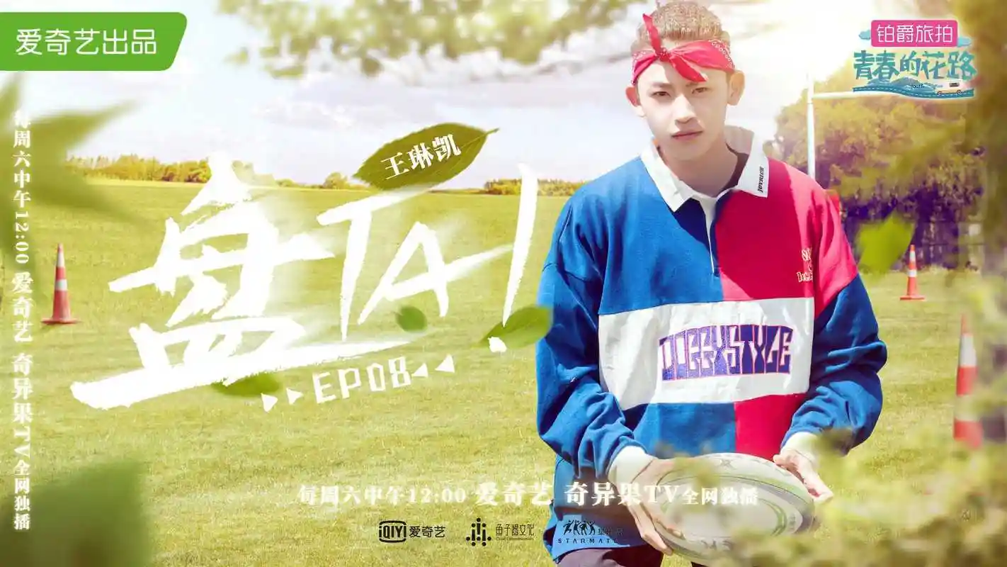 小鬼王琳凯青春的花路挚爱大公开音乐竟是女朋友