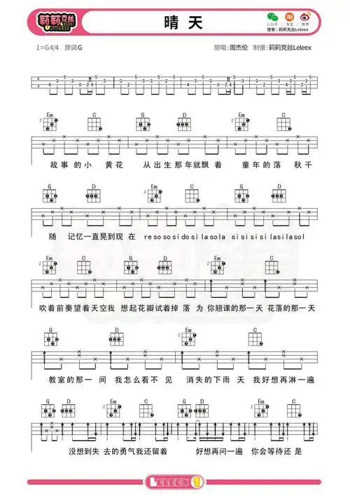 尤克里里谱|周杰伦《晴天》尤克里里弹唱谱-莉莉克丝leleex - gtp吉他