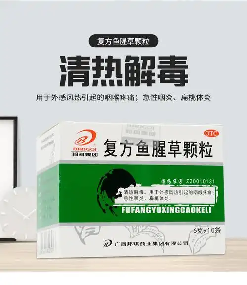 邦琪复方鱼腥草颗粒6g10袋急性咽炎扁桃体炎咽喉疼痛1盒