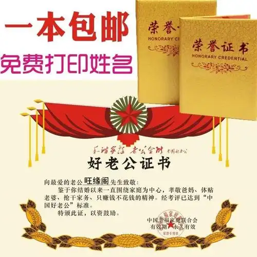 状好中国好老公奖状模范创意个性丈夫生日棒棒恩爱奖状