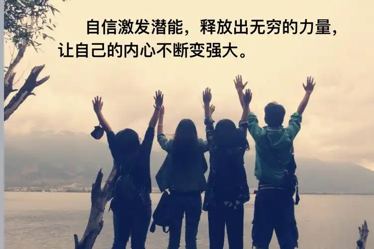 绥芬河市第二小学"心灵之窗"学生篇(二)自信让内心变强大