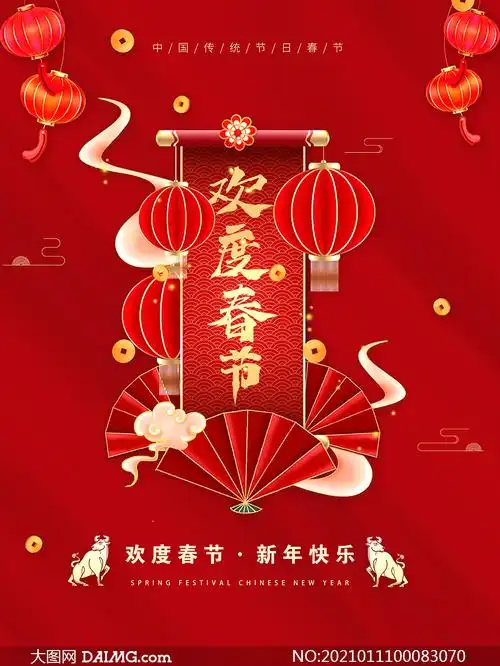 2021欢度春节喜庆海报设计psd素材