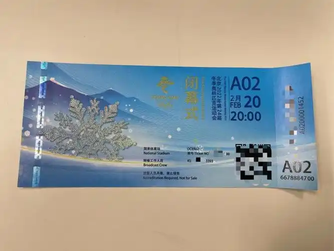 冬奥会闭幕式门票长啥样一睹为快