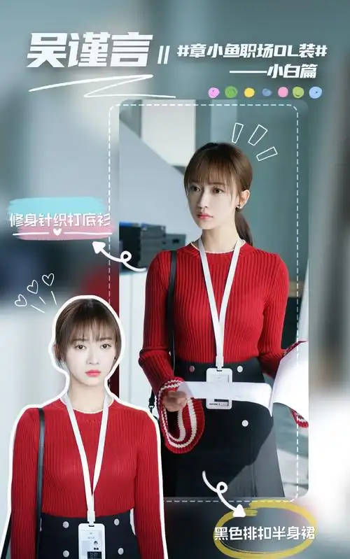 吴谨言在正青春里不但演技好,穿的衣服也超好看