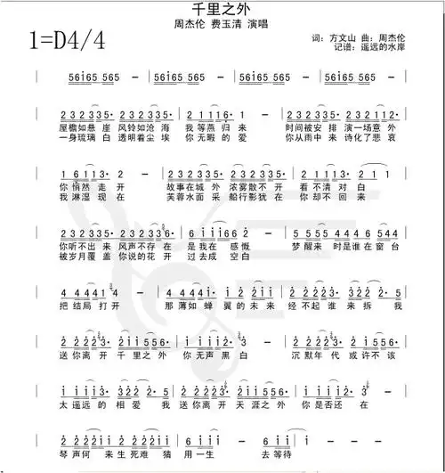 我要千里之外钢琴歌谱,要简谱,主要是带和旋,我找了一堆都没和旋,急啊