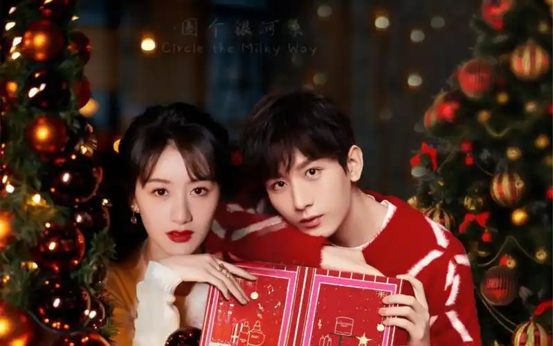 平安喜乐 万事顺遂,明年结婚 !成毅袁冰妍