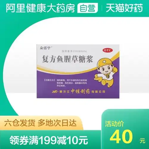 阿里健康大药房的优惠券大全—朵栢宁复方鱼腥草糖浆10ml*10支/盒外感