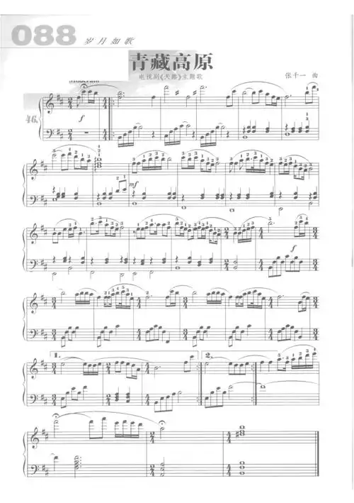 青藏高原原版正谱钢琴谱五线谱乐谱docx