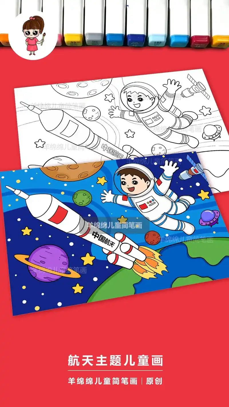 我的航天梦儿童画,科学幻想儿童画#电脑绘画 #科幻画 #宇航 - 抖音
