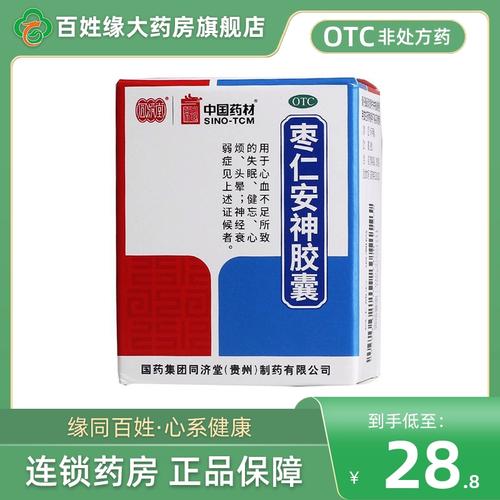 中国药材枣仁安神胶囊旗舰店25粒失眠健忘非酸枣仁合剂北京同仁堂