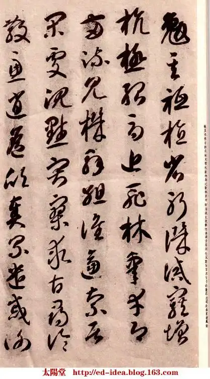 十三少碑帖介绍:隋·智永《草书千字文》