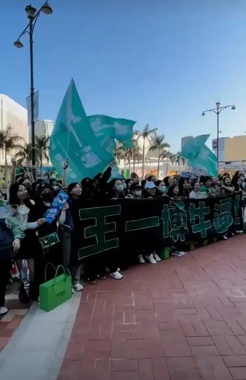 王一博尖叫之夜粉丝应援##王一博 爱奇艺尖叫之夜