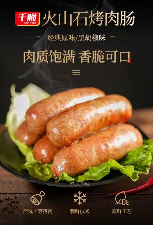 齐汇千脆火山石烤肉肠470g黑胡椒烤肠热狗香肠地道肠火腿黑椒味10根