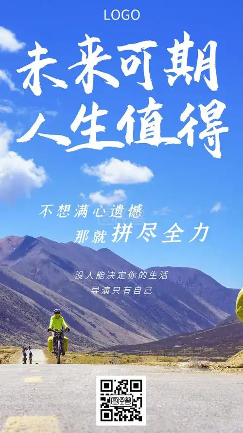 励志奋斗简约创意手机海报