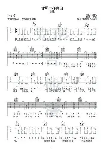 许巍像风一样自由吉他谱视频示范完形吉他出品