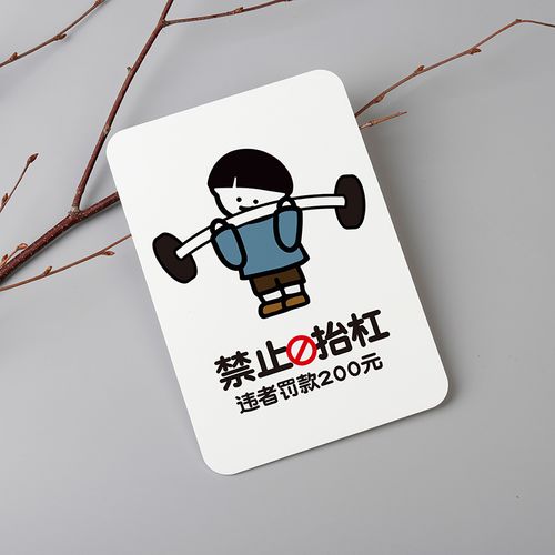 好白的牌禁止抬杠亚克力提示牌励志风趣幽默搞笑原创温馨提示牌