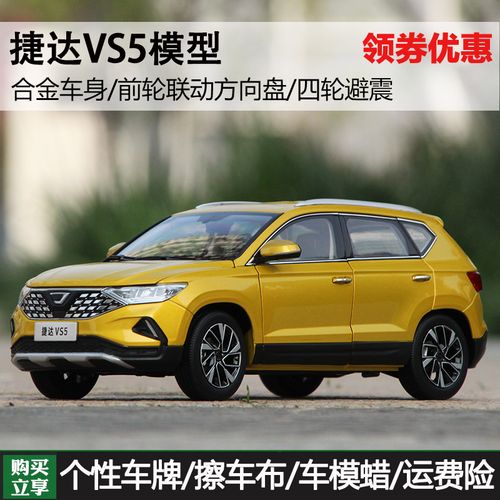 一汽大众原厂1:18车模新款捷达vs5合金suv吉普车仿真汽车模型收藏