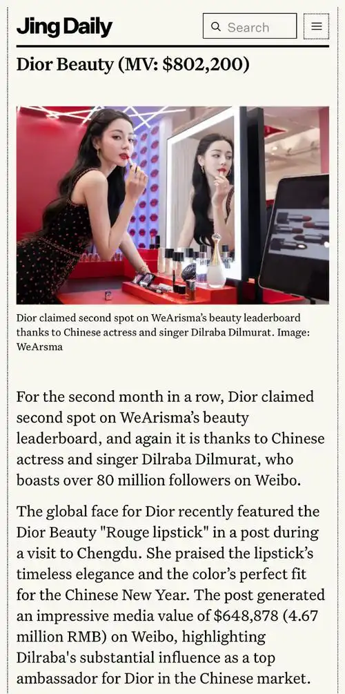 迪丽热巴迪奥全球彩妆及香氛代言人##迪奥全球品牌大使迪丽热巴