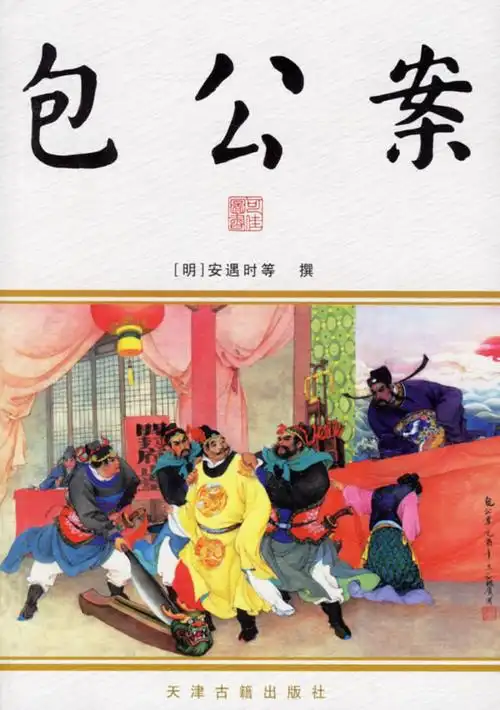 豫剧包公案10集连本戏