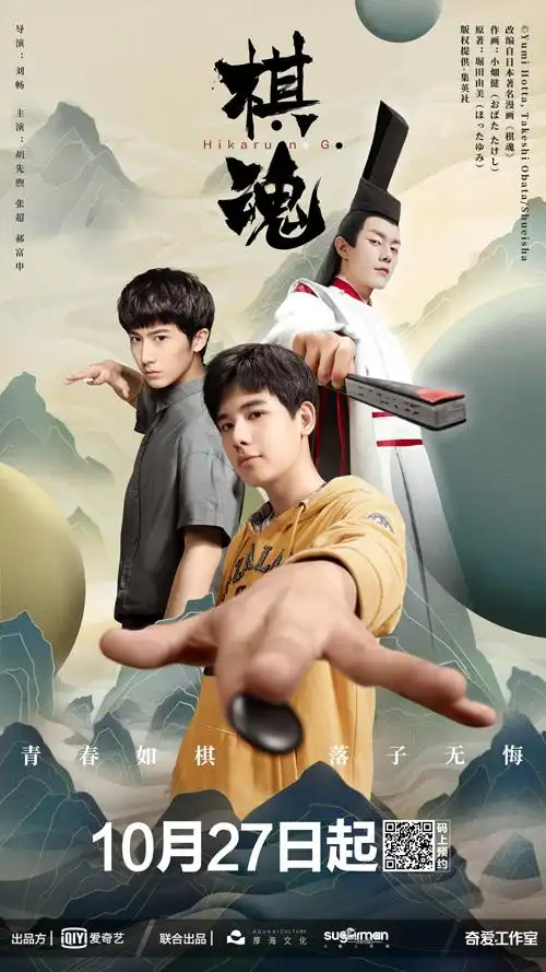 网剧《棋魂》10月27日上线 胡先煦演绎开挂逆袭青春