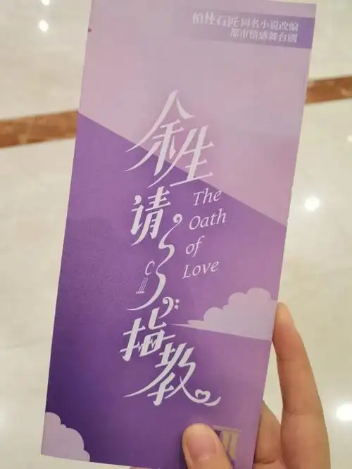 俞彬舞台剧余生请多指教