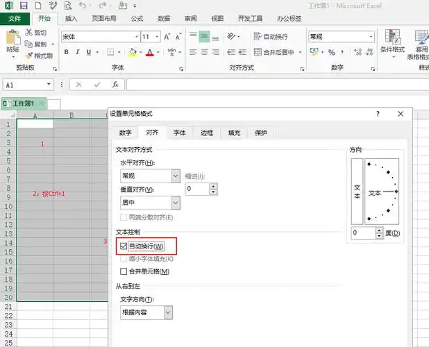 excel2016表格中的文字怎么设置自动换行