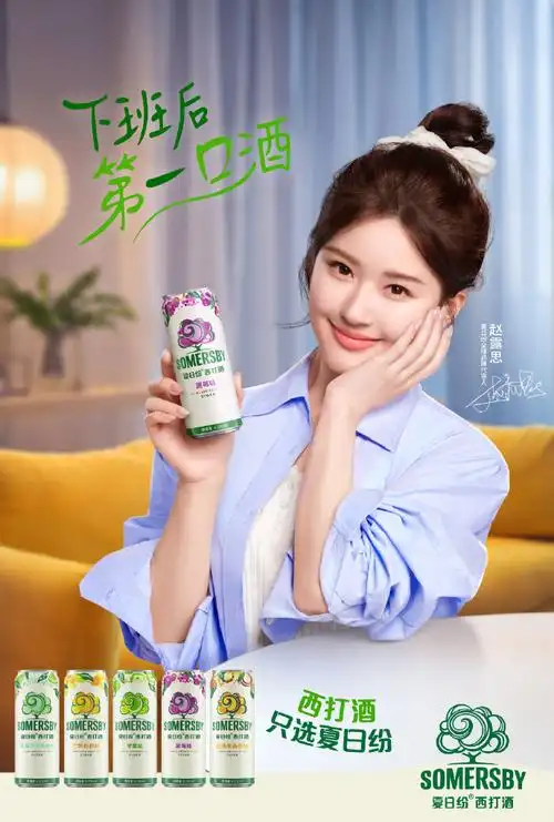 赵露思##夏日纷西打酒全球品牌代言人赵露思##赵露思##赵露思素颜与