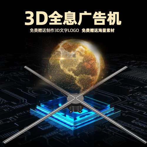 业王裸眼全息3d投影悬浮空中成像立体电风扇屏旋转广告机启动极光