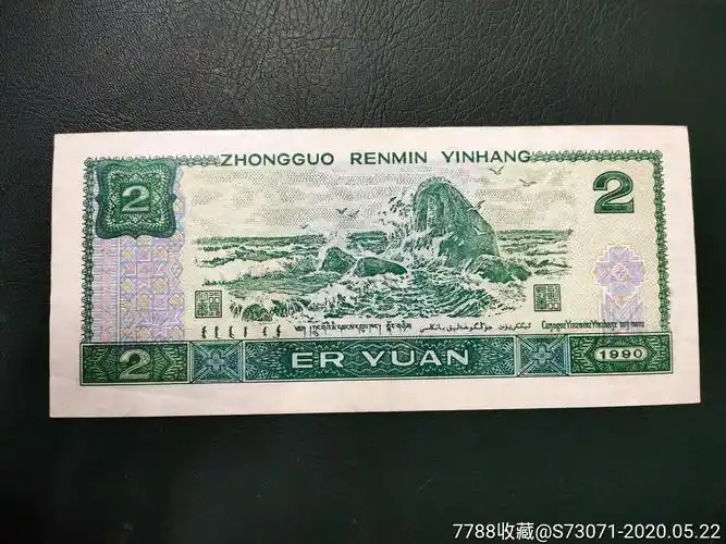 人民币-7788旧货商城