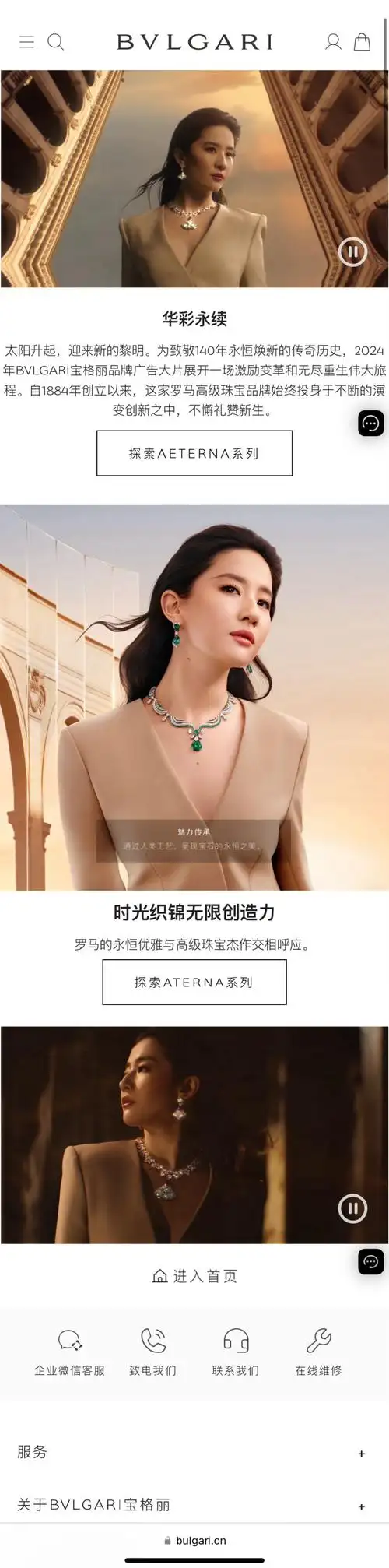 刘亦菲宝格丽全球品牌代言人