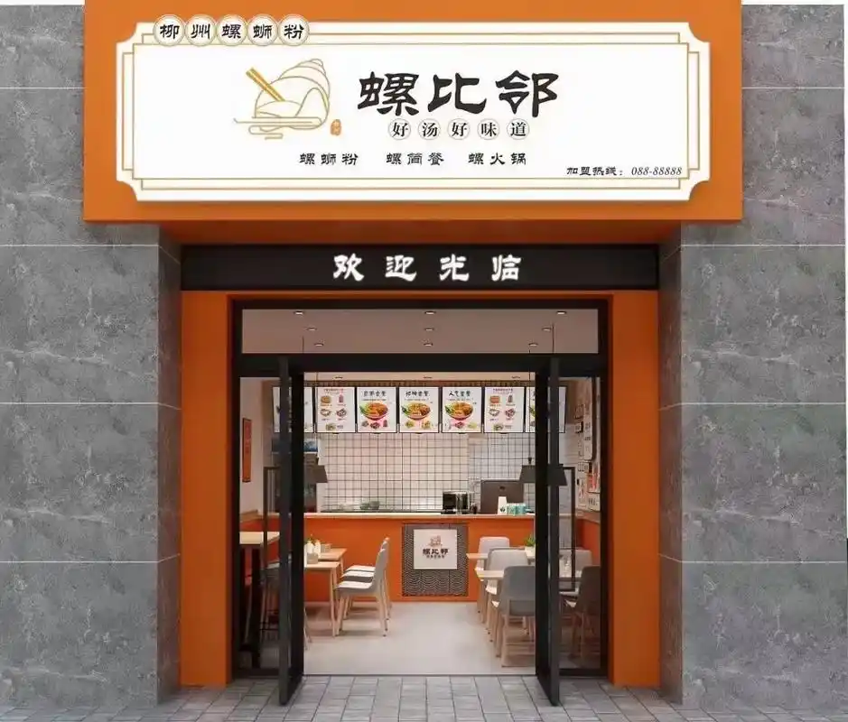 螺丝粉店效果图案例分享 #商业空间设计  - 抖音