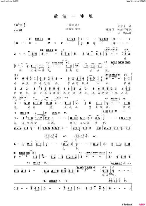 爱情一阵风简谱-林翠萍演唱-陈百潭,陈维祥/陈百潭词曲-歌谱网
