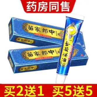 平凡人苗家郎中抑菌乳膏成人皮肤外草本软膏 5 3发8支