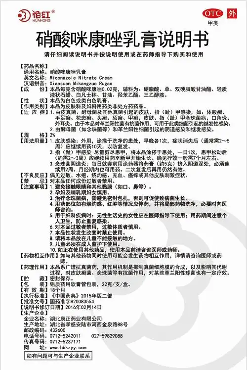 硝酸咪康唑乳膏详情页