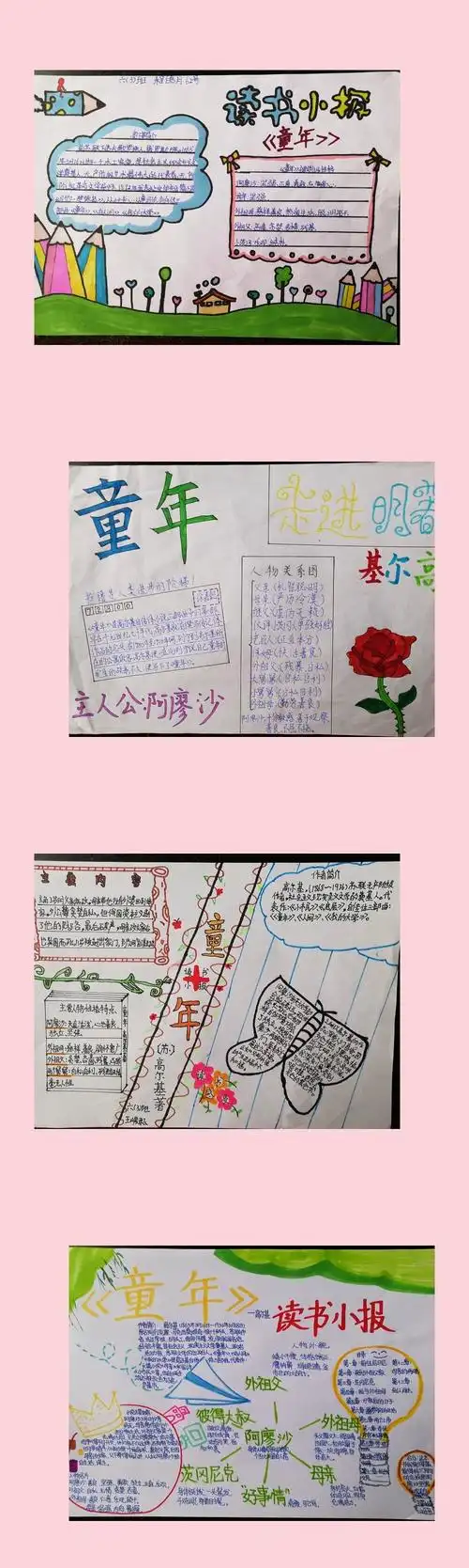 《童年》读书交流会 ———汉师附小六年级(3)班