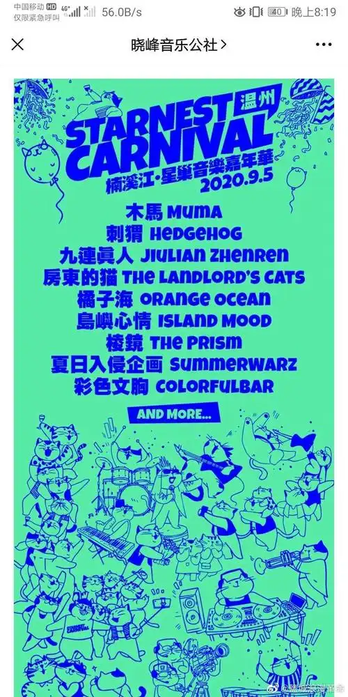 95温州星巢音乐节原价出一张预售票武汉出发