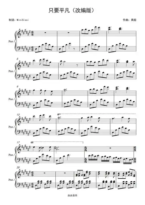 只要平凡改编版