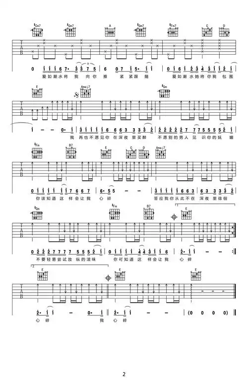 《爱如潮水吉他谱》_张信哲_e调_吉他图片谱2张