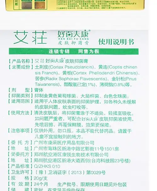 艾荘好百夫康皮肤抑菌软膏正品好百肤康皮肤瘙痒过敏