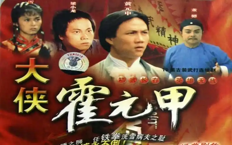 今年是霍元甲去世111周年他是真的民族英雄