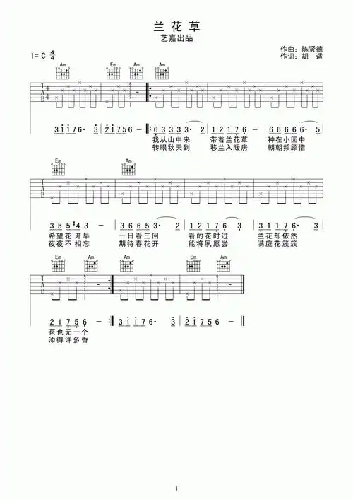 兰花草吉他谱 c调 简单版1