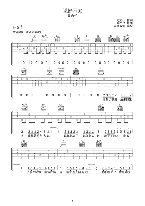 说好不哭周杰伦原版