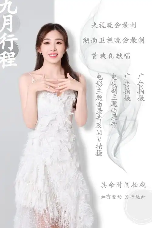 张含韵近期排程