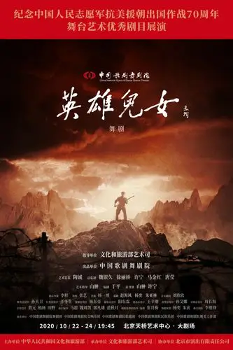 《英雄儿女》海报(图片均由中国歌剧舞剧院提供)责编:杨晓君来源