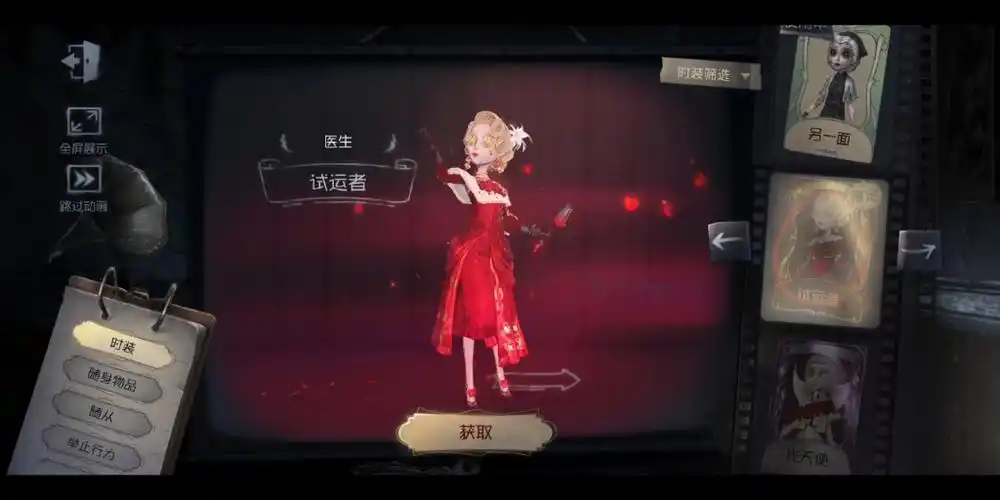 医生,金皮,试运者