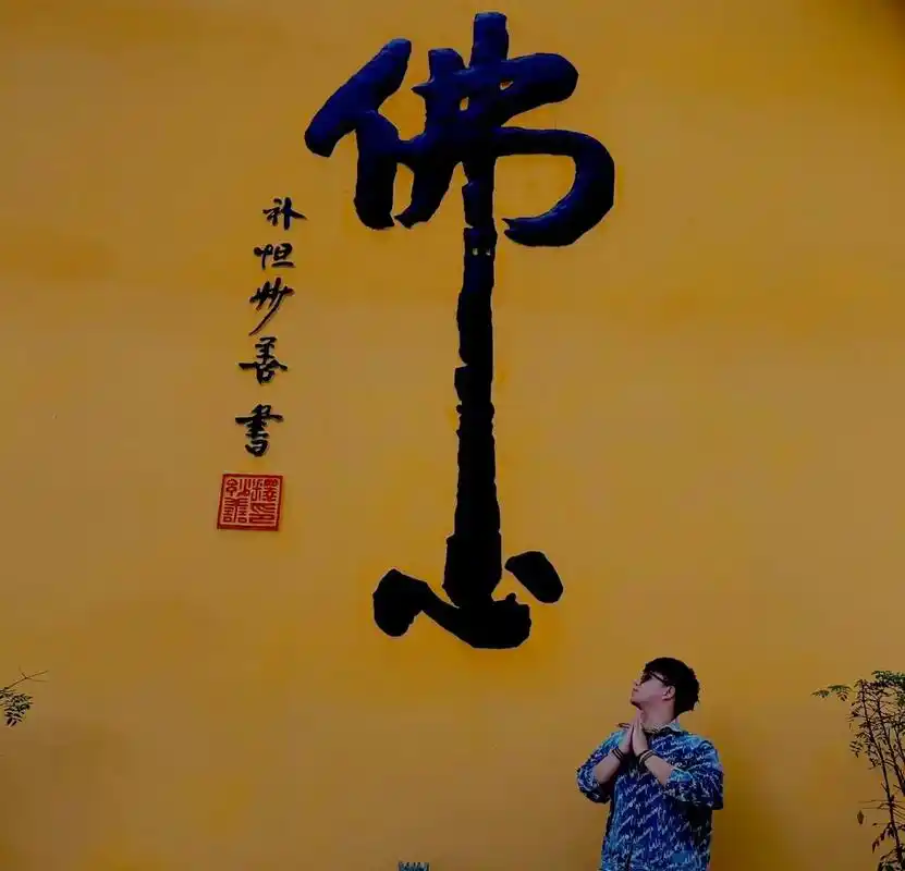 拜佛之前 我满腹贪念 当我双手合十 跪在佛前 大脑一片空白  - 抖音